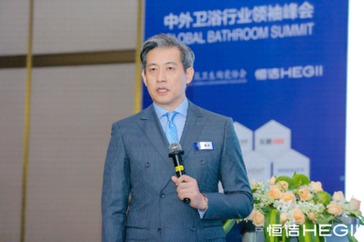 持質(zhì)以恒，與中國衛(wèi)浴同行 恒潔在中外衛(wèi)浴行業(yè)領(lǐng)袖峰會分享創(chuàng)新發(fā)展之道
